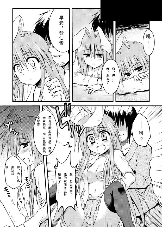 Iede Usagi. page 7 full