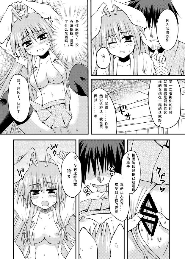 Iede Usagi. page 8 full