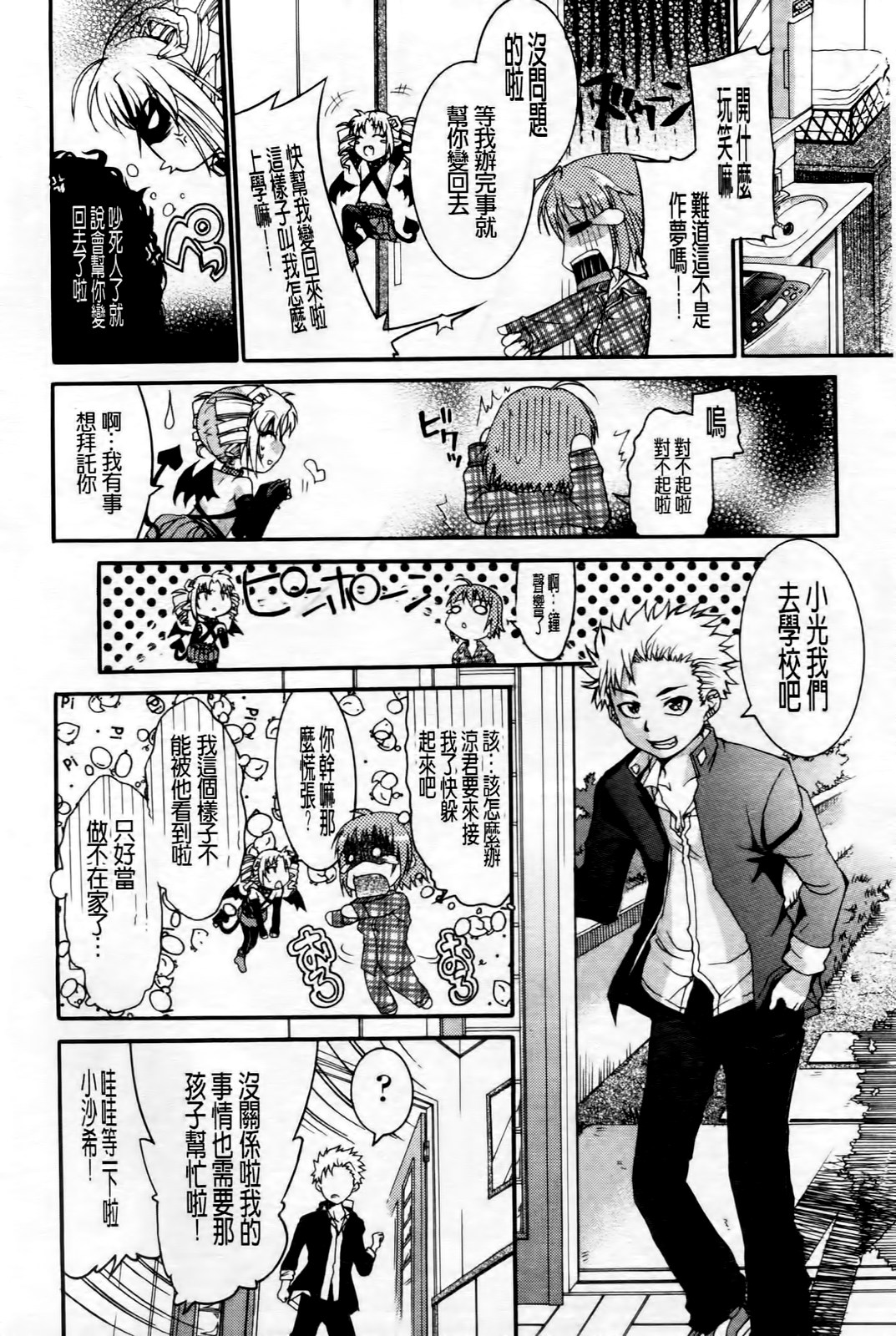 TS Panic | 變性大騷動 page 10 full