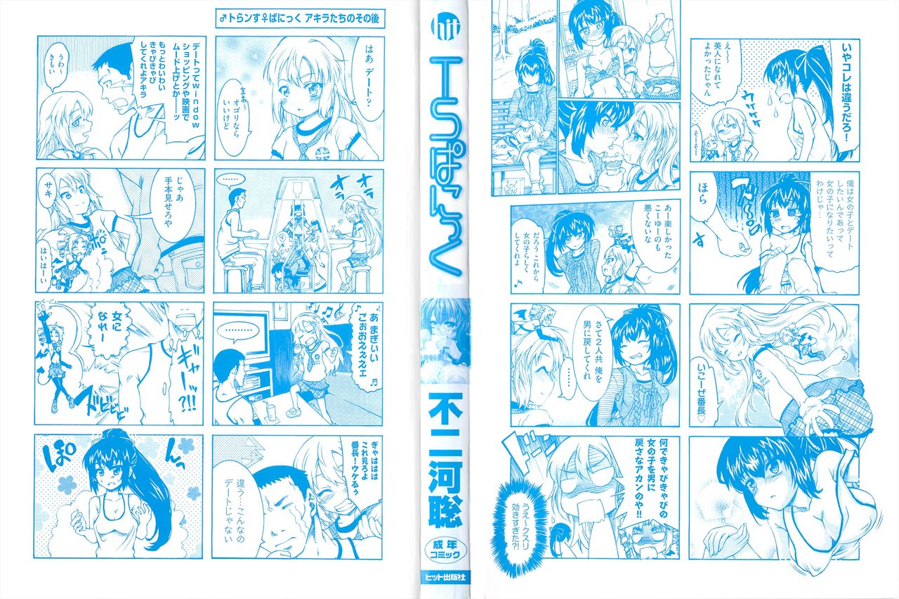 TS Panic | 變性大騷動 page 2 full