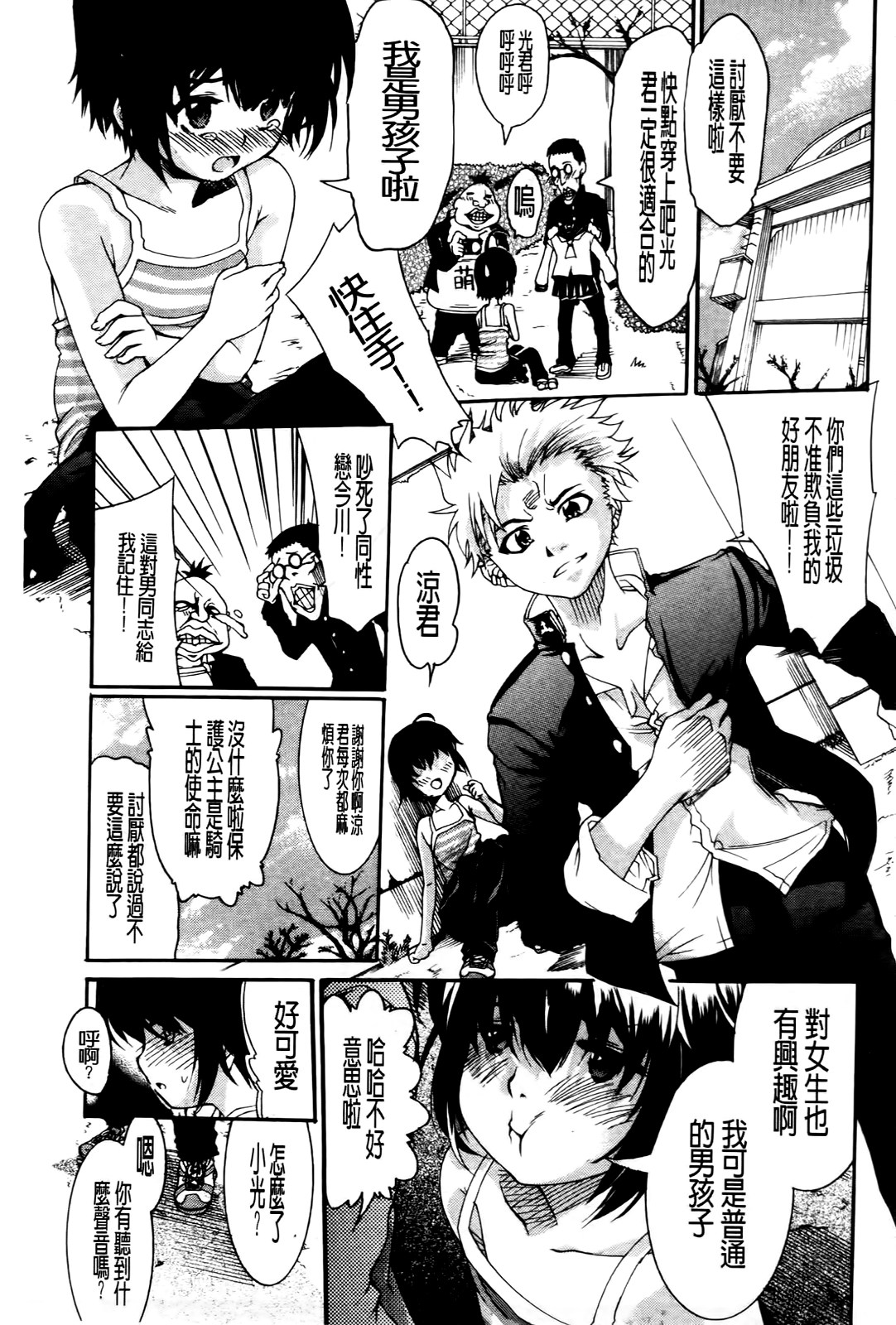 TS Panic | 變性大騷動 page 5 full