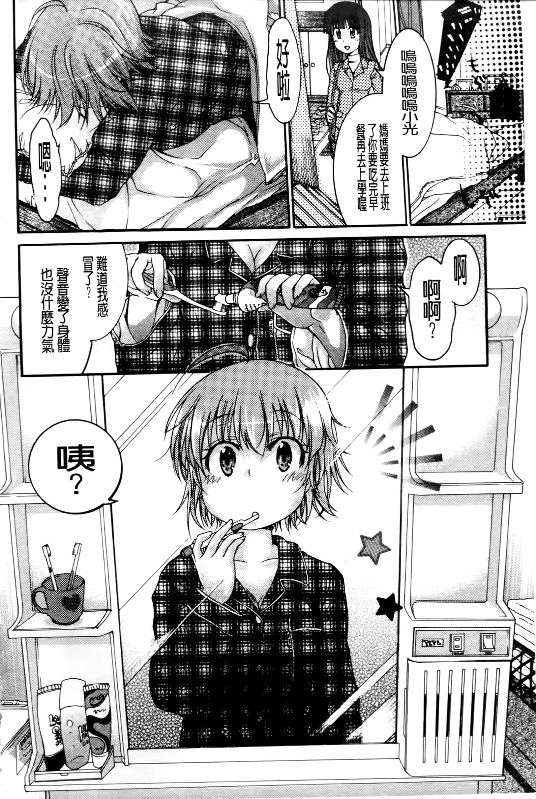 TS Panic | 變性大騷動 page 6 full