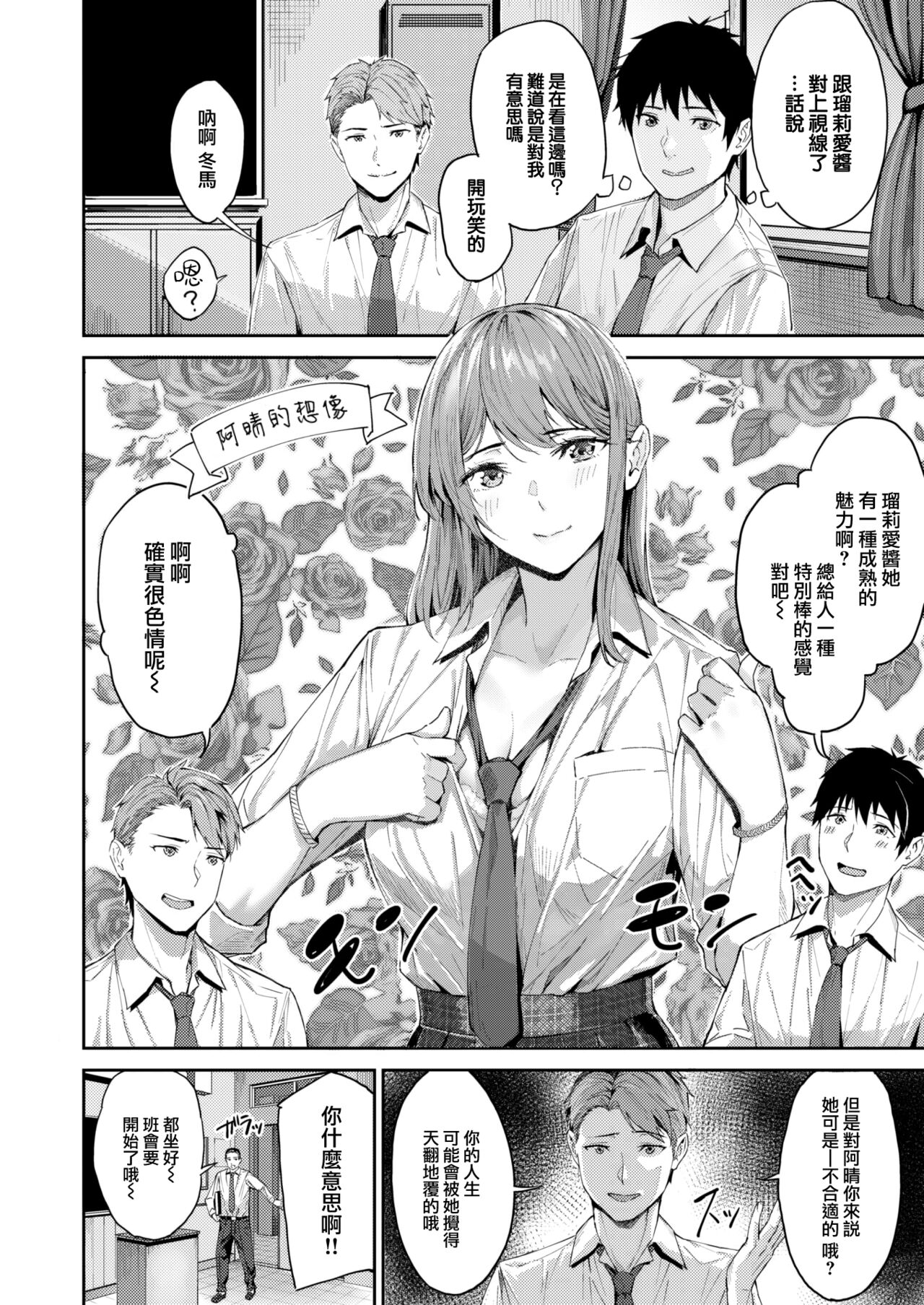 Tomodachi Ijou Koibito Miman page 3 full