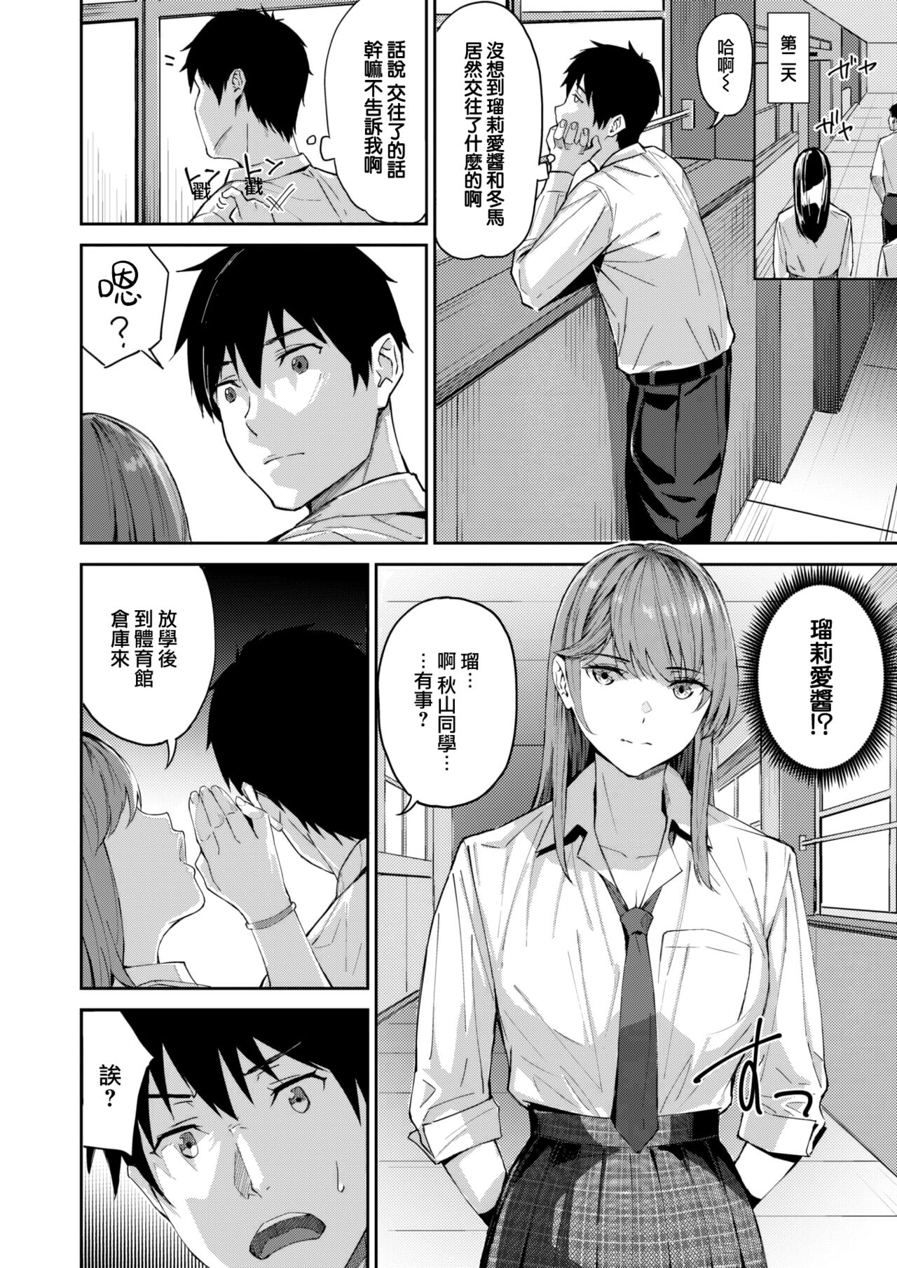 Tomodachi Ijou Koibito Miman page 7 full
