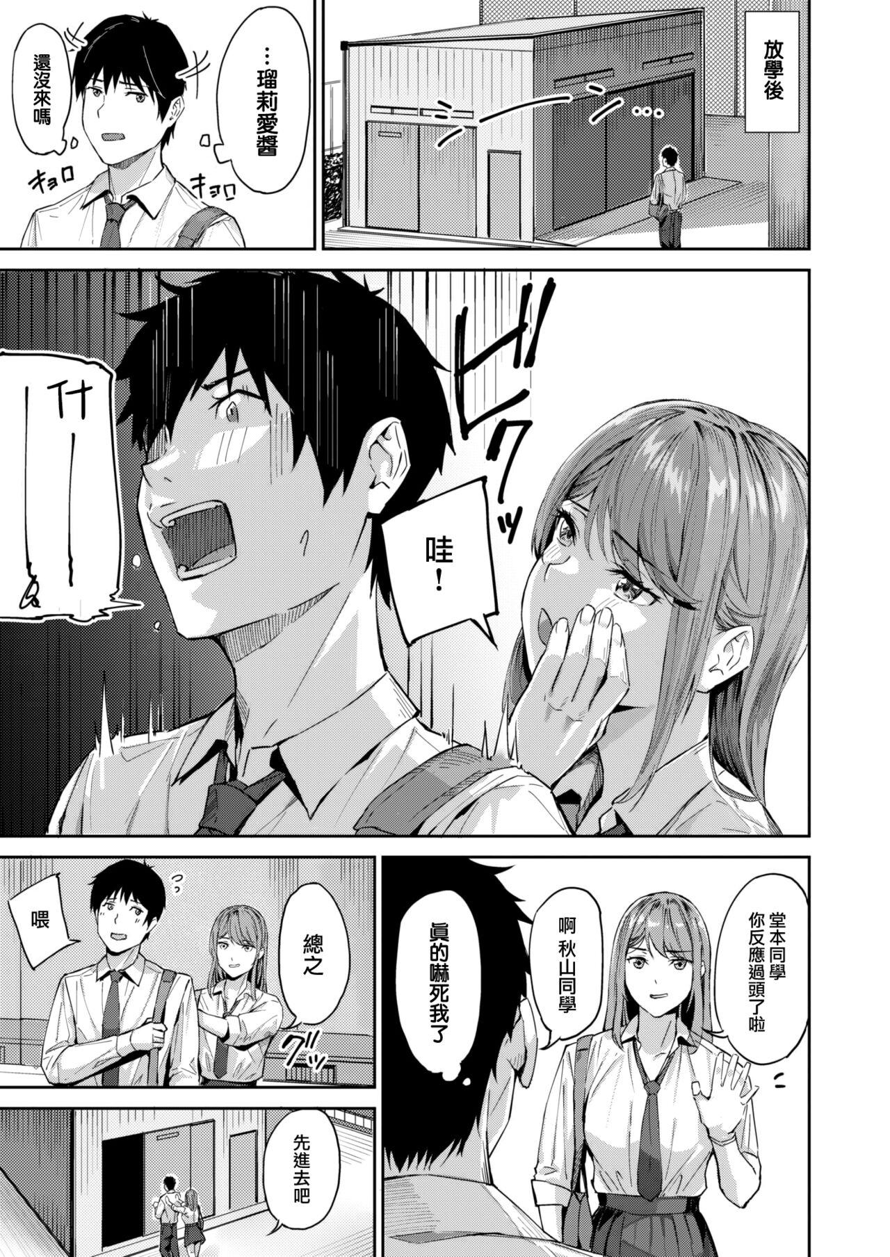 Tomodachi Ijou Koibito Miman page 8 full