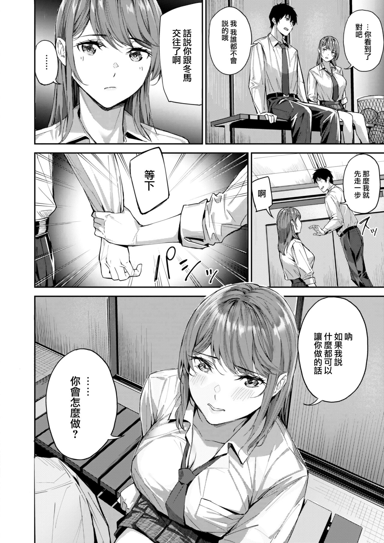 Tomodachi Ijou Koibito Miman page 9 full
