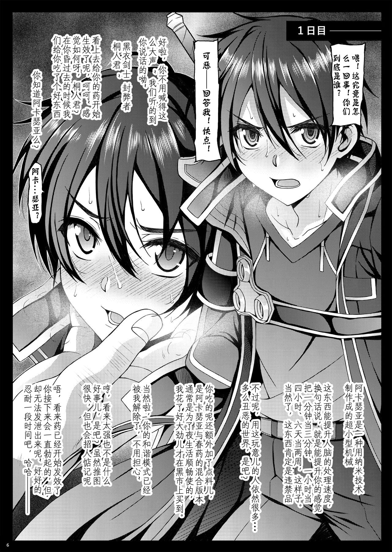 Kuro no Kenshi Ryoujoku page 7 full