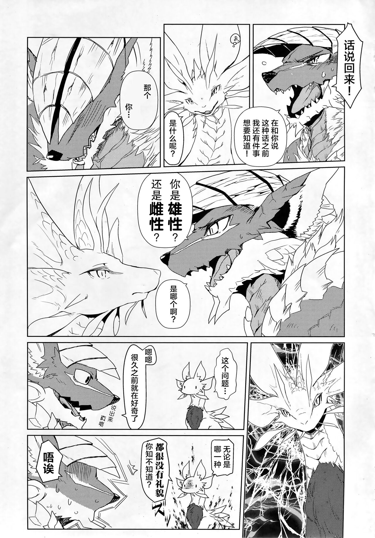 Tsukiyo ni Haeru Awa no Hana | 月夜映照下的泡沫之华 page 6 full