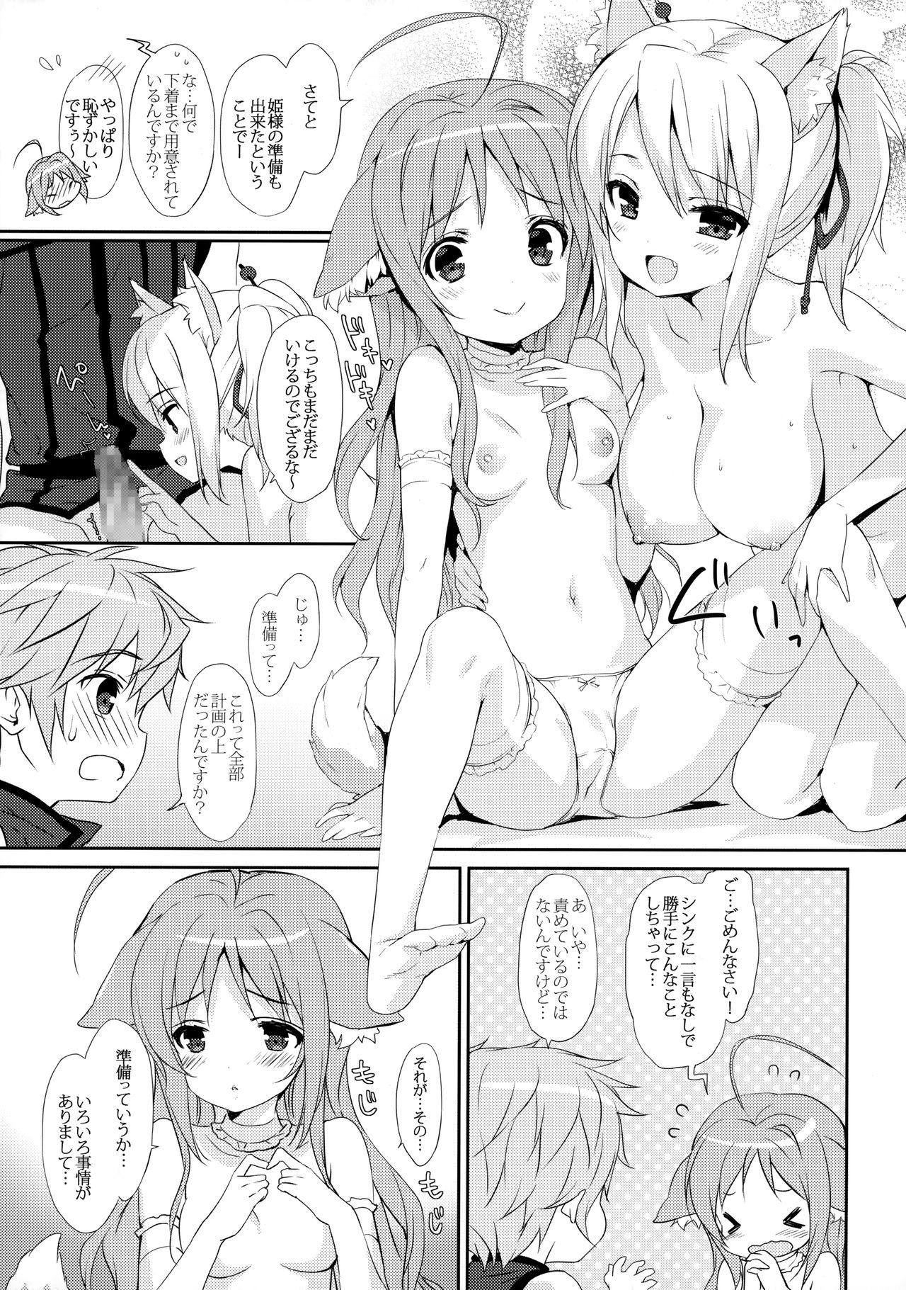 Nonbiri DAYS page 8 full