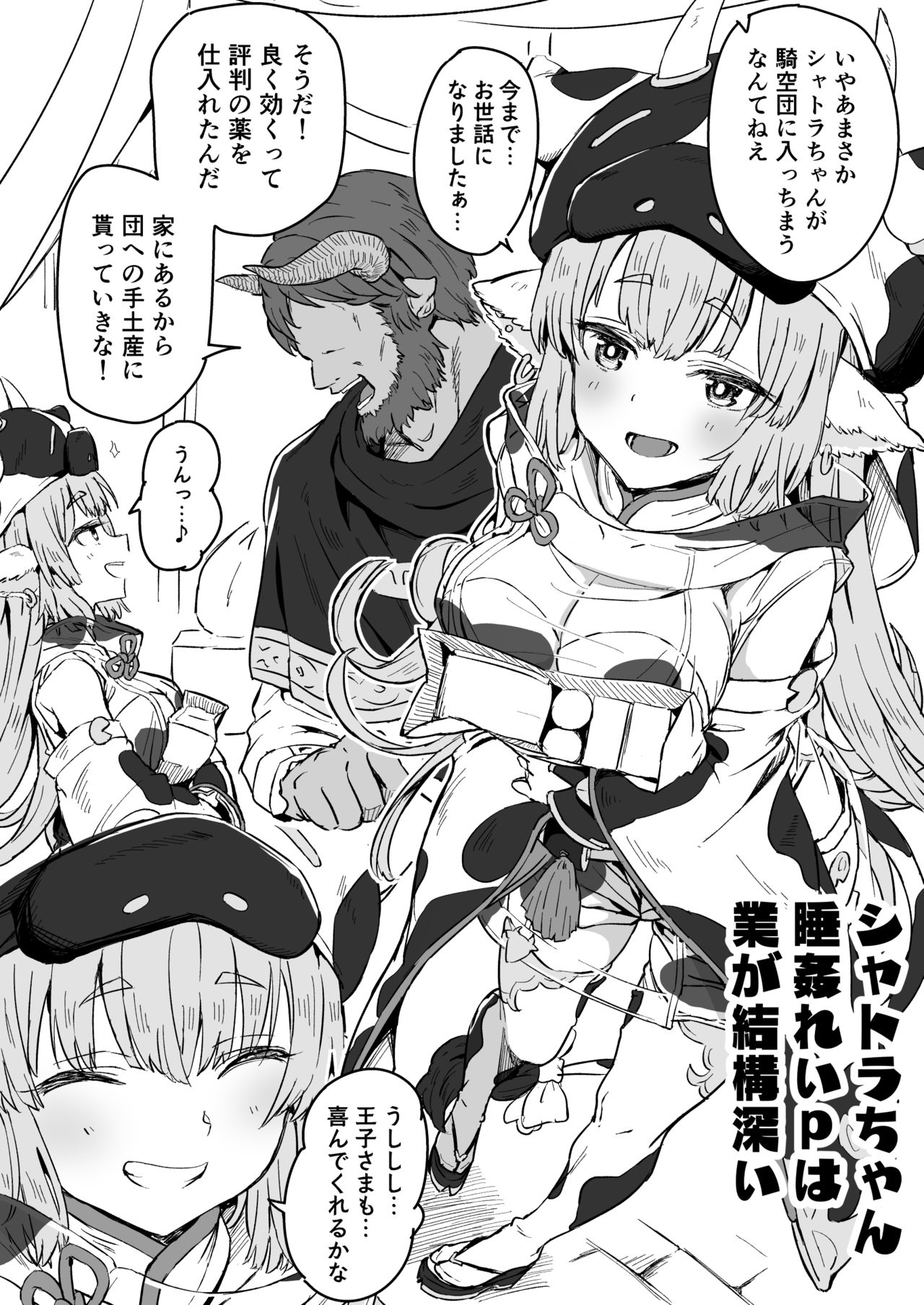 Catura Suiminkan page 1 full