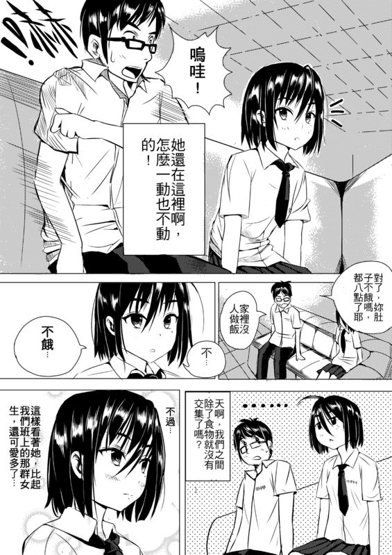 オリジナル漫画 page 5 full
