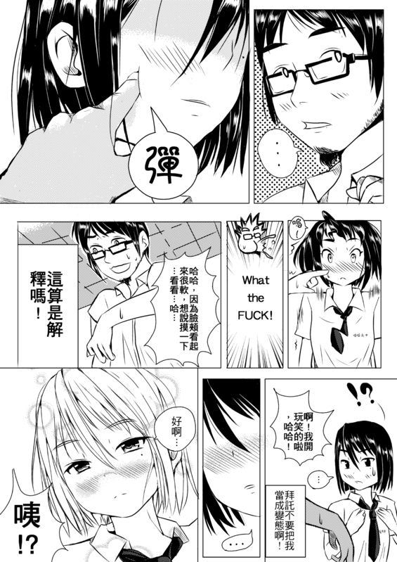 オリジナル漫画 page 6 full