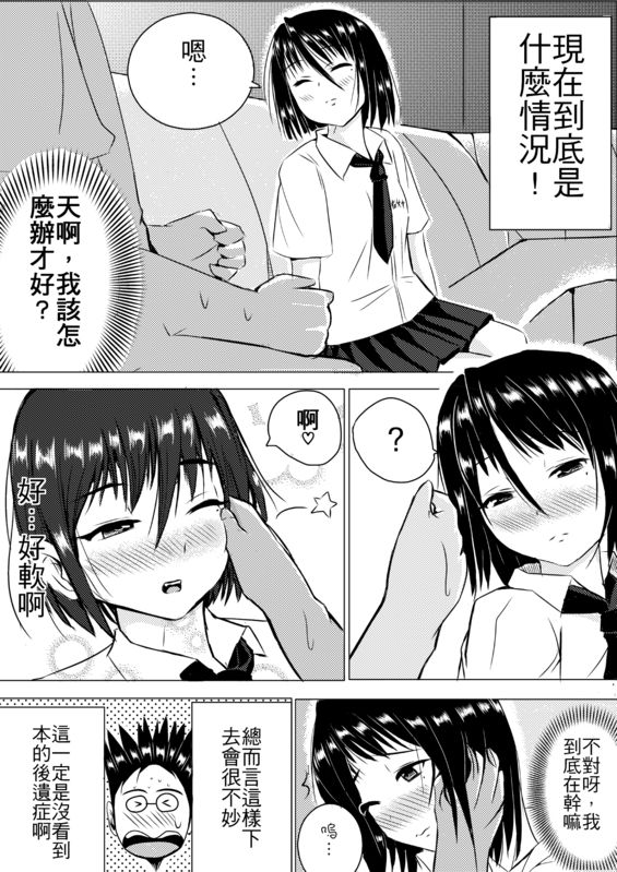 オリジナル漫画 page 7 full