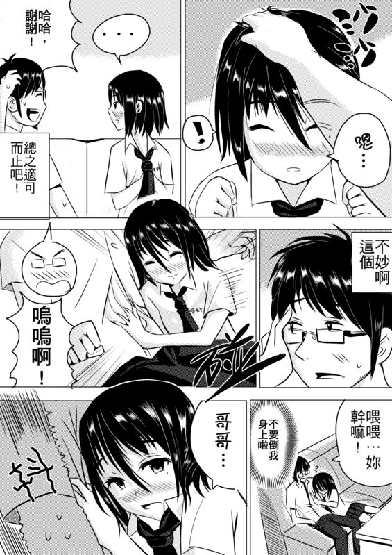 オリジナル漫画 page 8 full