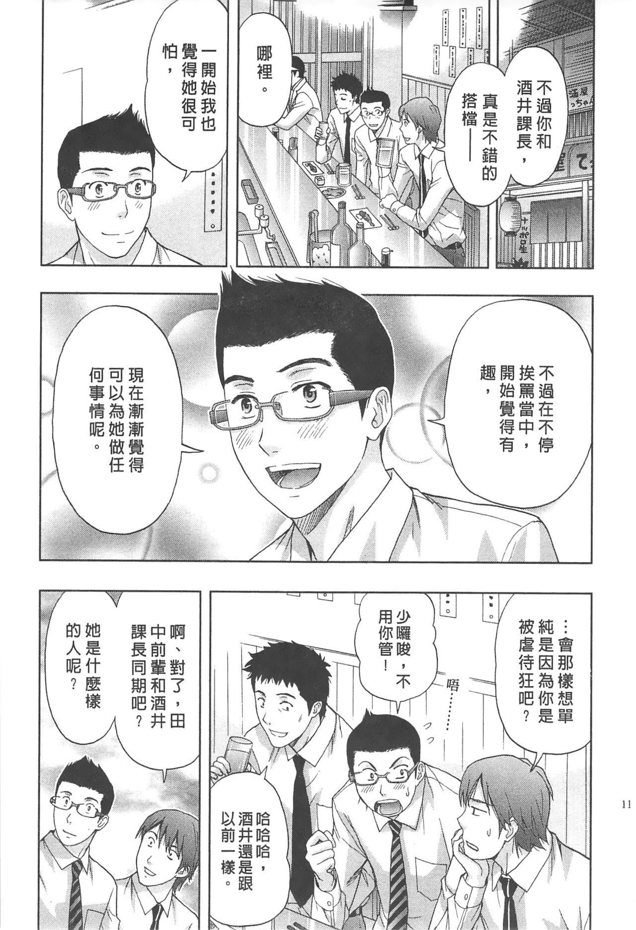 Majiwari Office | 糾纏的辦公室 page 10 full