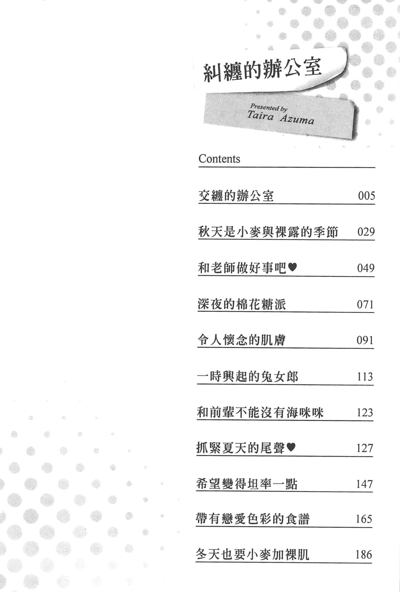 Majiwari Office | 糾纏的辦公室 page 3 full