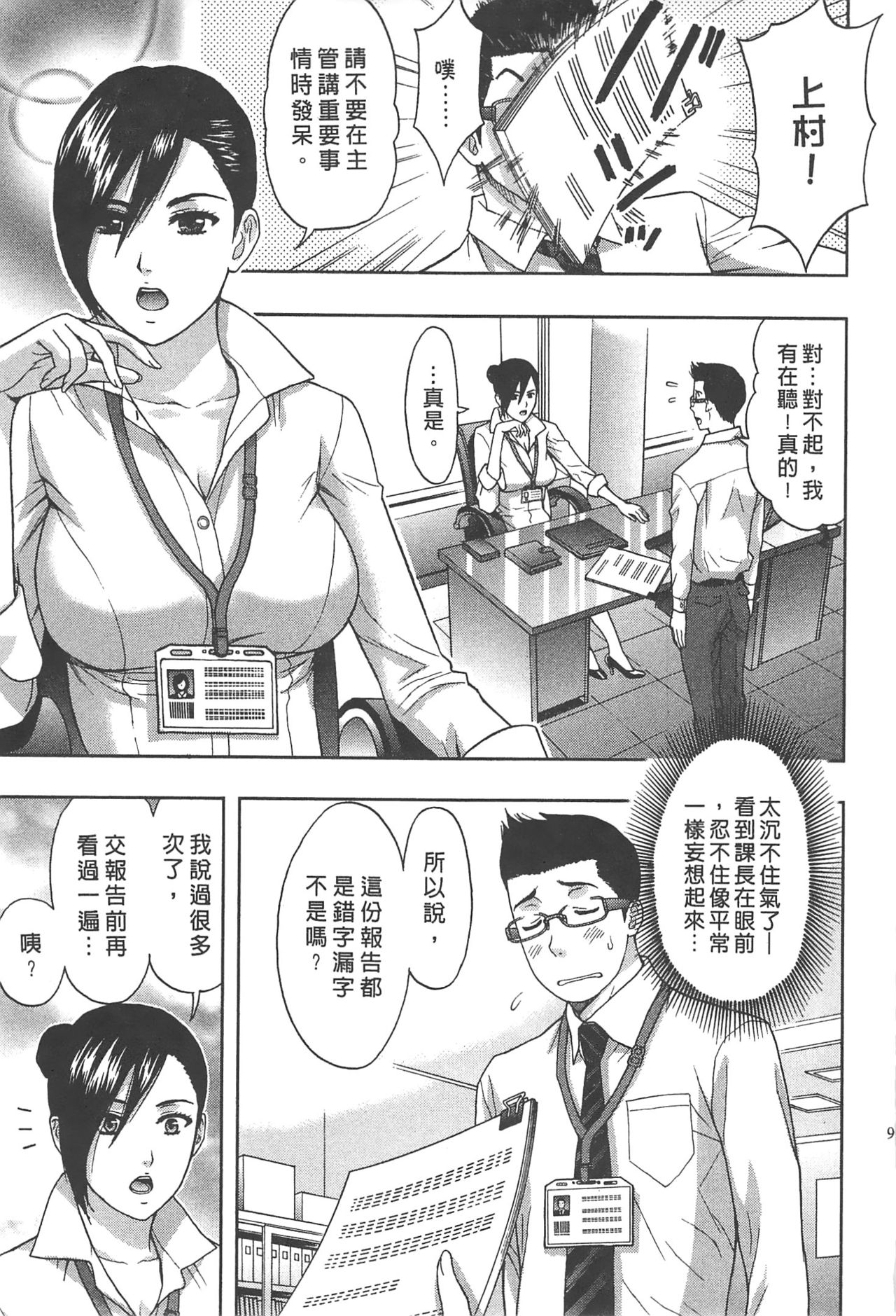 Majiwari Office | 糾纏的辦公室 page 8 full
