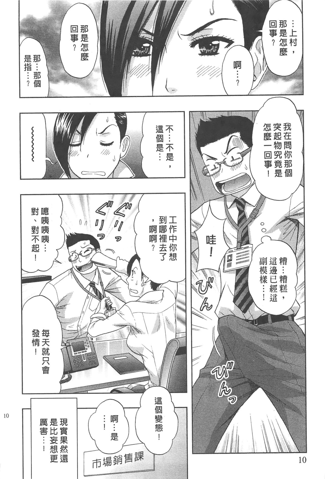 Majiwari Office | 糾纏的辦公室 page 9 full
