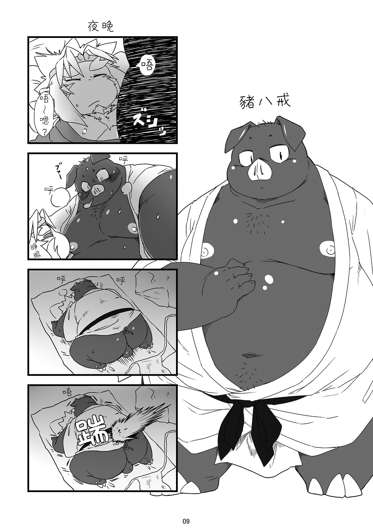SAIYU-KI! page 8 full