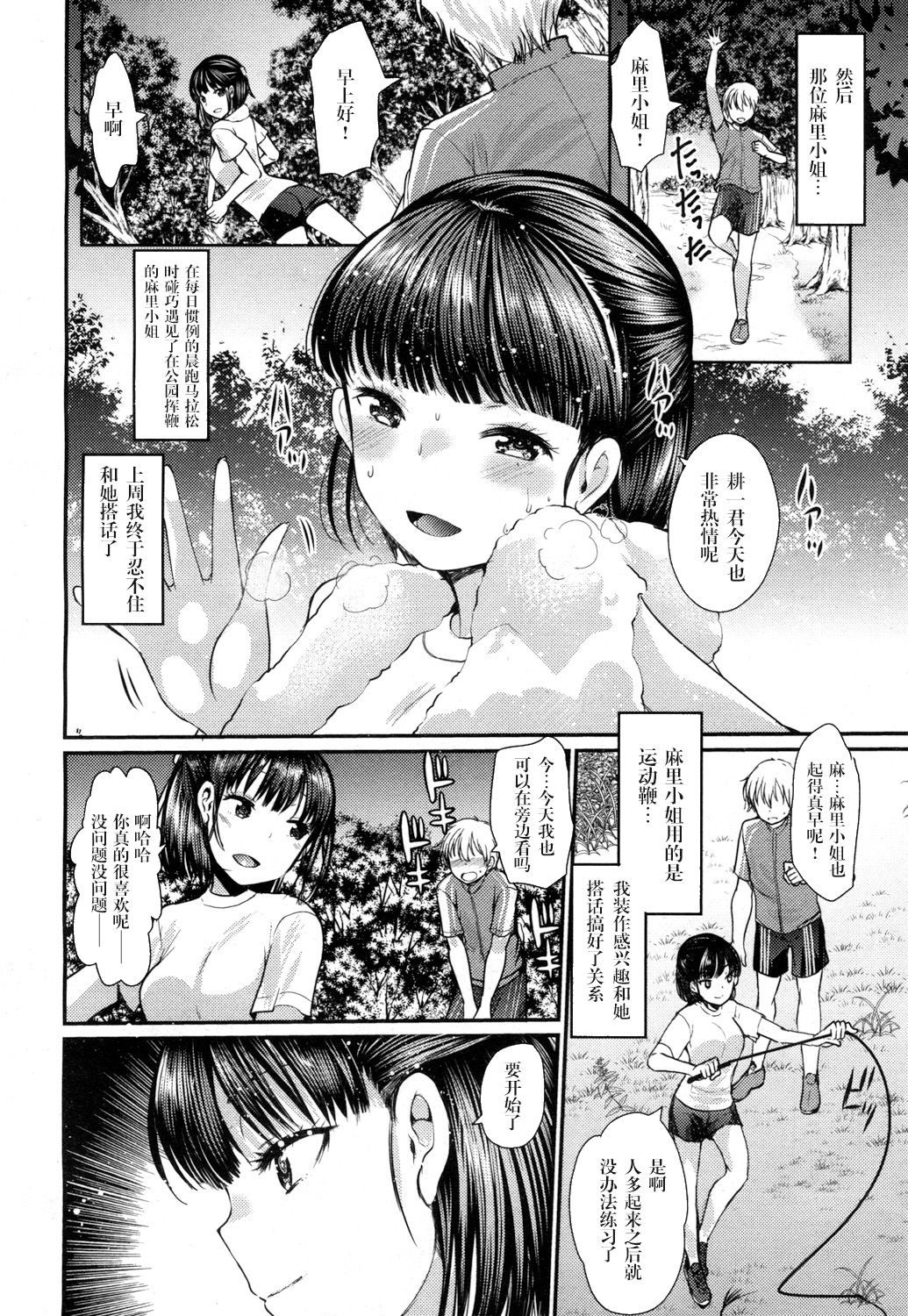 Akogare no page 3 full