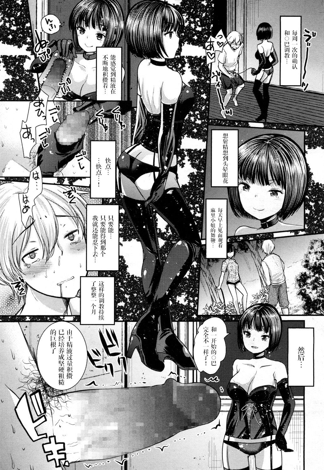 Akogare no page 8 full