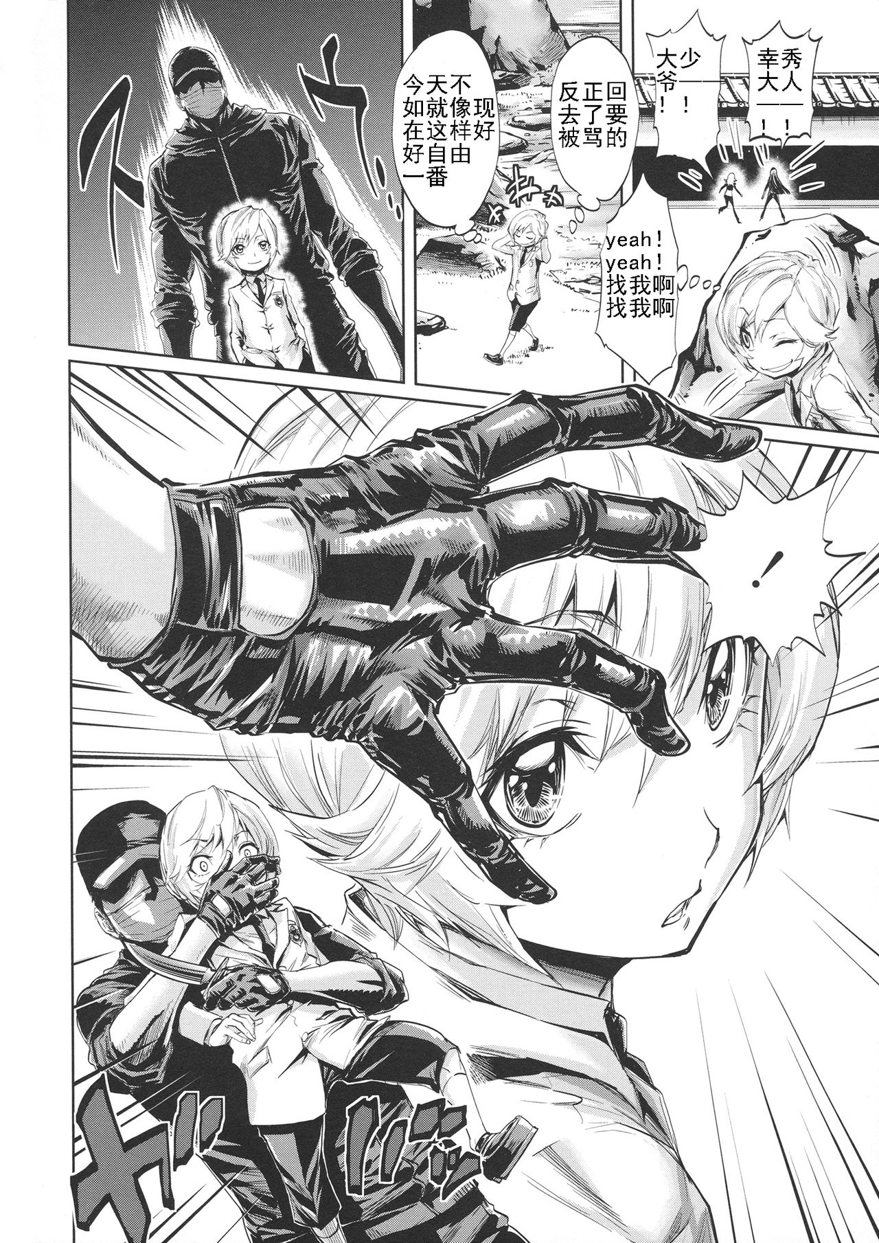 Tokujou!! Goeitai #1 page 2 full