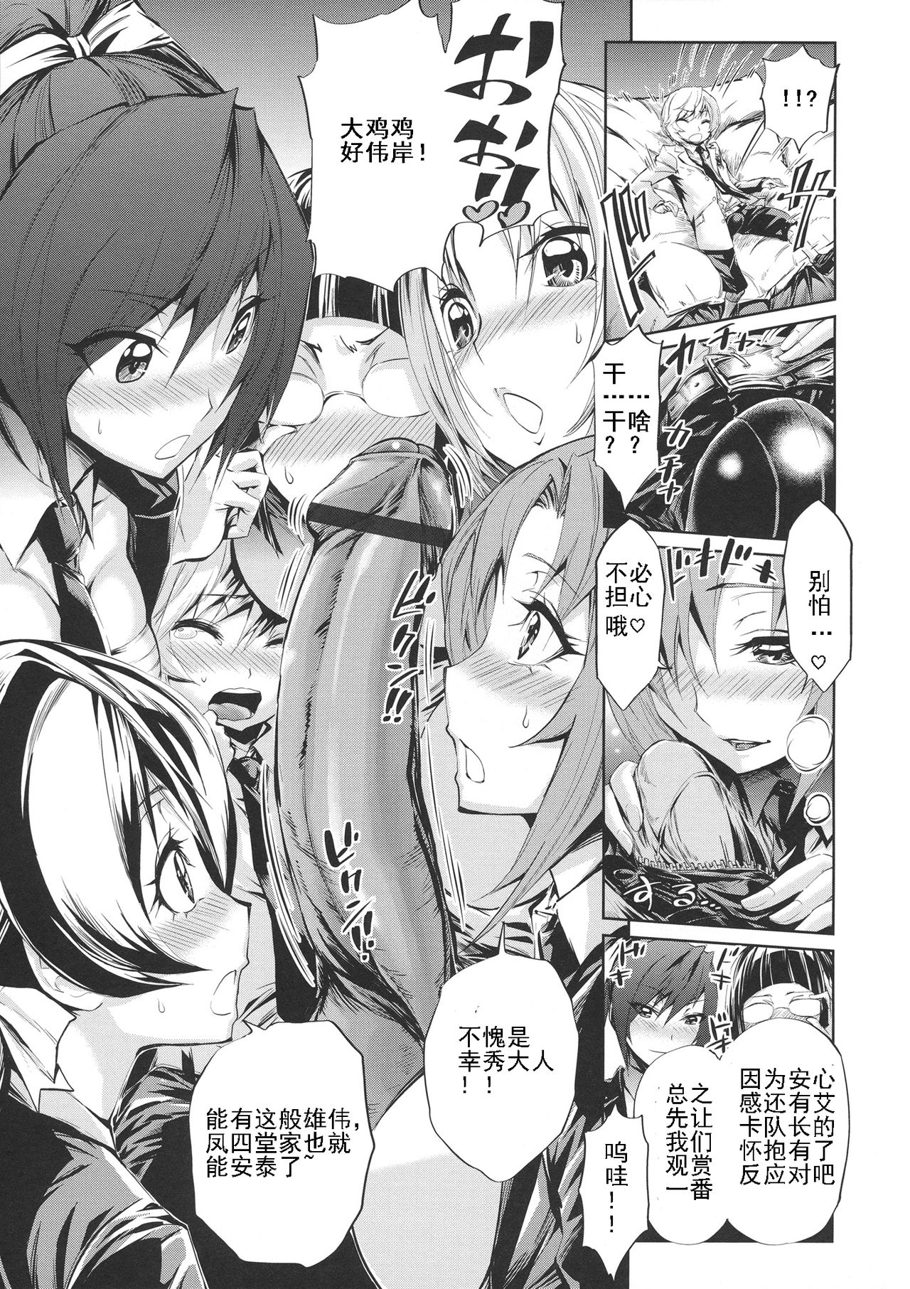 Tokujou!! Goeitai #1 page 5 full