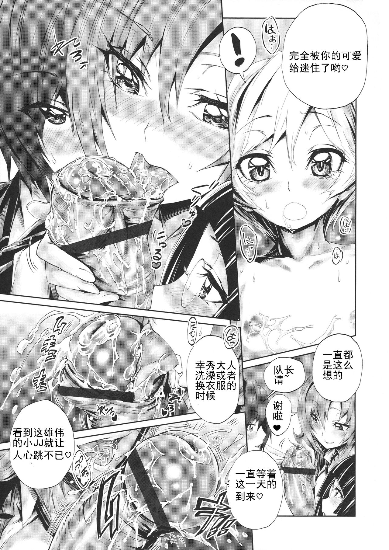 Tokujou!! Goeitai #1 page 9 full