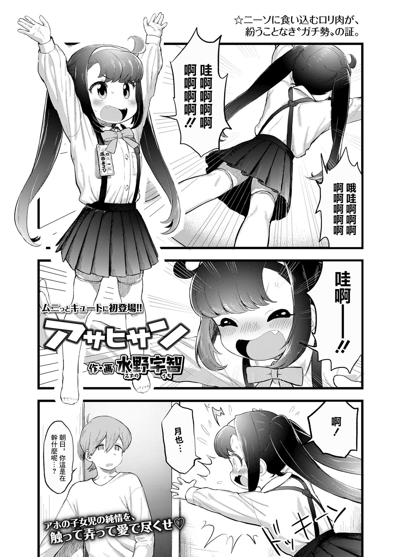 Asahi San page 1 full