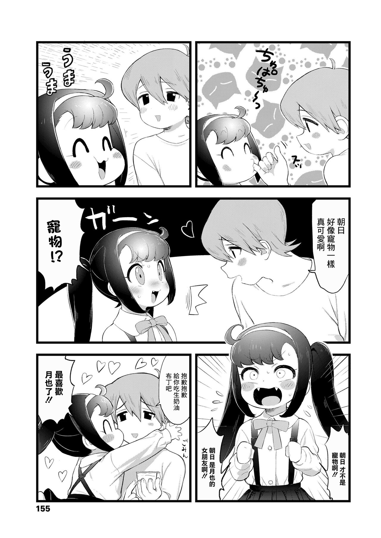Asahi San page 3 full