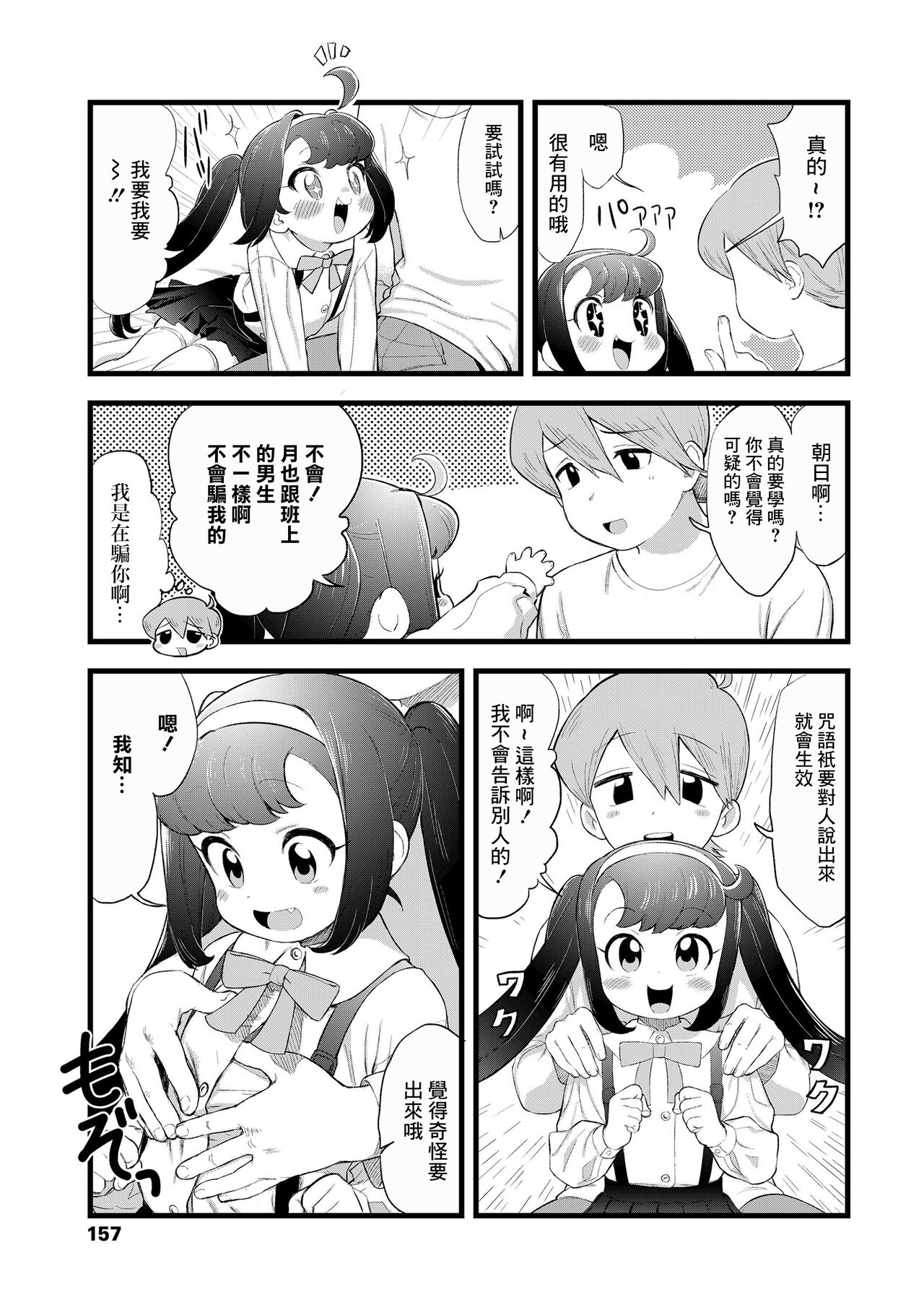 Asahi San page 5 full