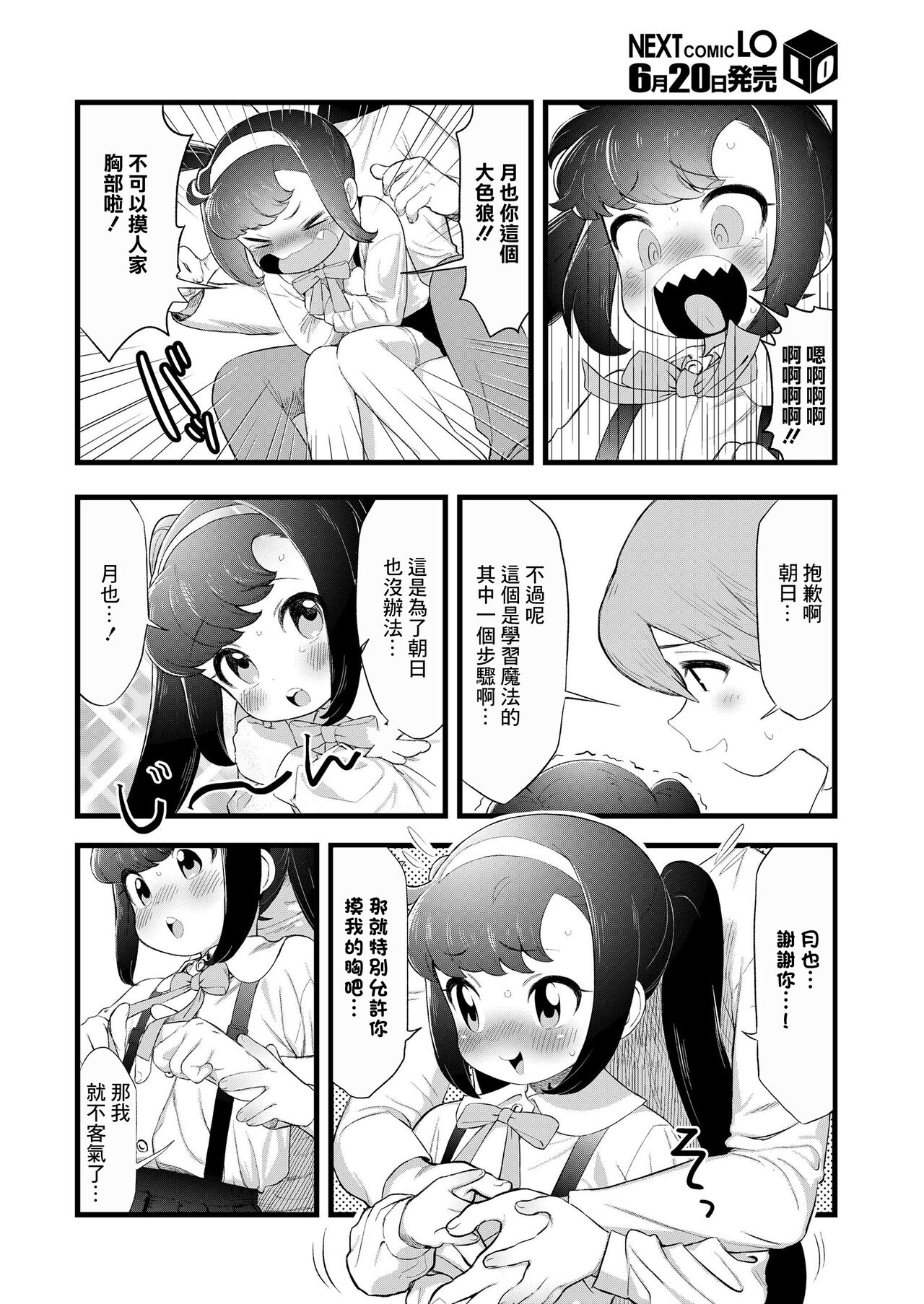 Asahi San page 6 full