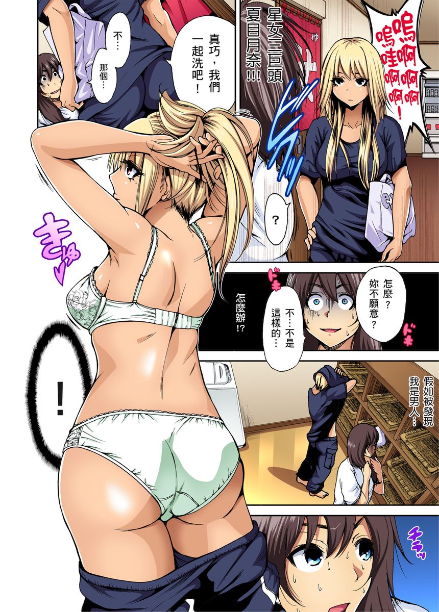 Oretoku Shuugakuryokou ~Otoko wa Jyosou shita Ore dake!!  |  超好康修學旅行～我男扮女裝開後宮!! Ch. 1-29 page 10 full