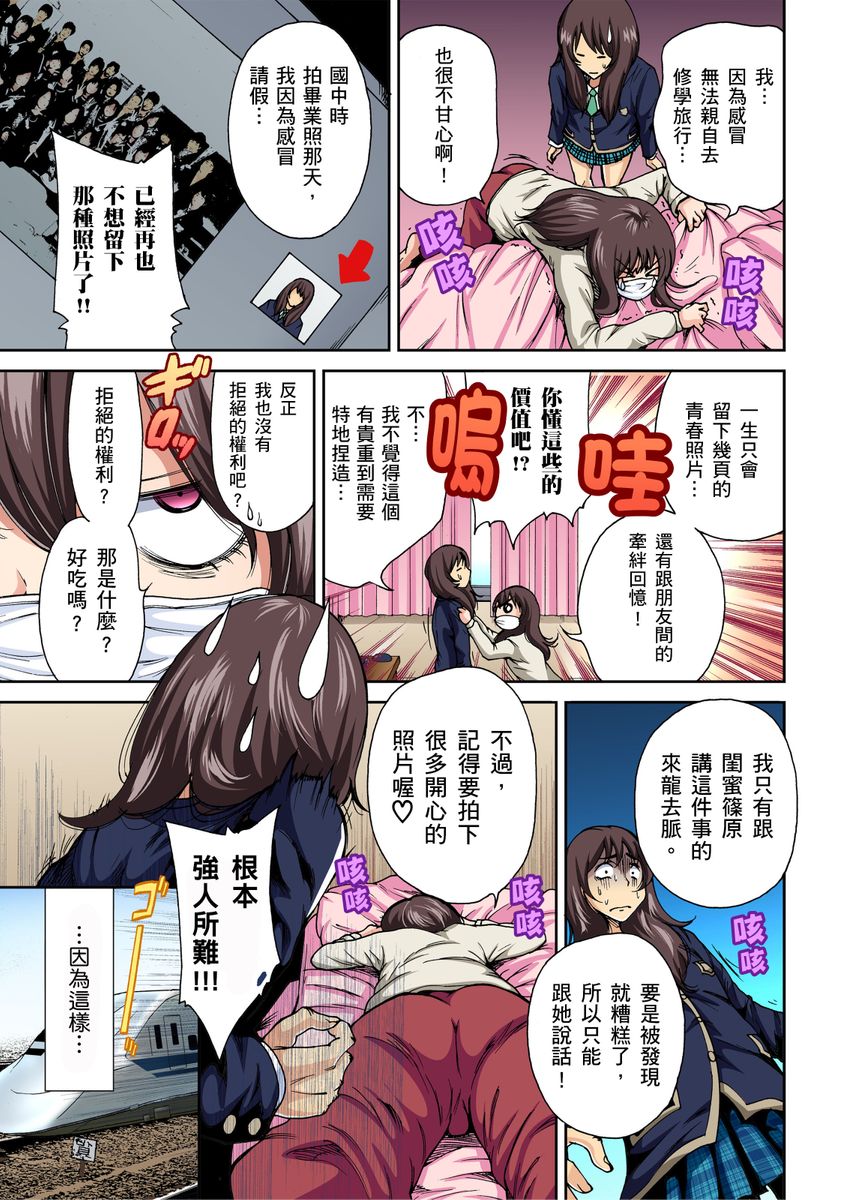 Oretoku Shuugakuryokou ~Otoko wa Jyosou shita Ore dake!!  |  超好康修學旅行～我男扮女裝開後宮!! Ch. 1-29 page 5 full