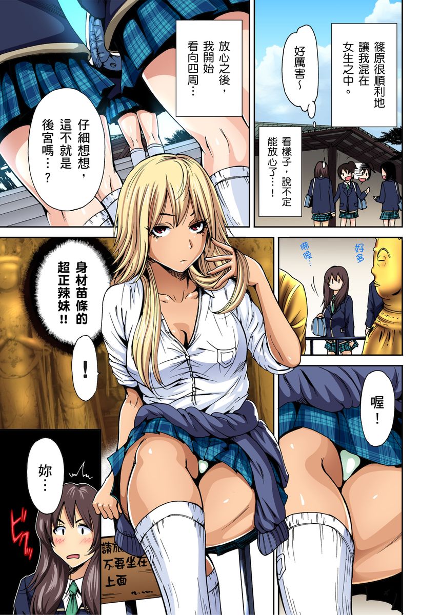 Oretoku Shuugakuryokou ~Otoko wa Jyosou shita Ore dake!!  |  超好康修學旅行～我男扮女裝開後宮!! Ch. 1-29 page 7 full