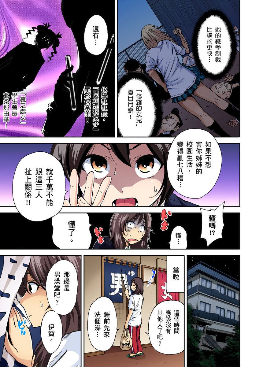 Oretoku Shuugakuryokou ~Otoko wa Jyosou shita Ore dake!!  |  超好康修學旅行～我男扮女裝開後宮!! Ch. 1-29 page 9 full