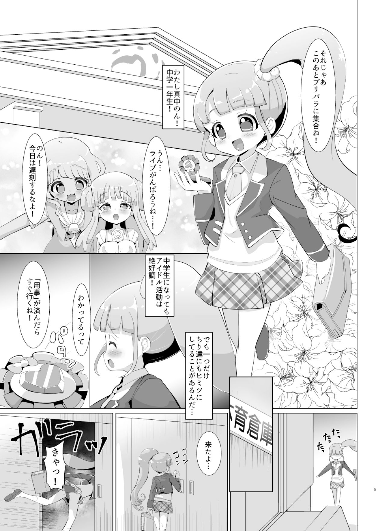 Kareshi no Seieki Chuunen no Kodane page 4 full