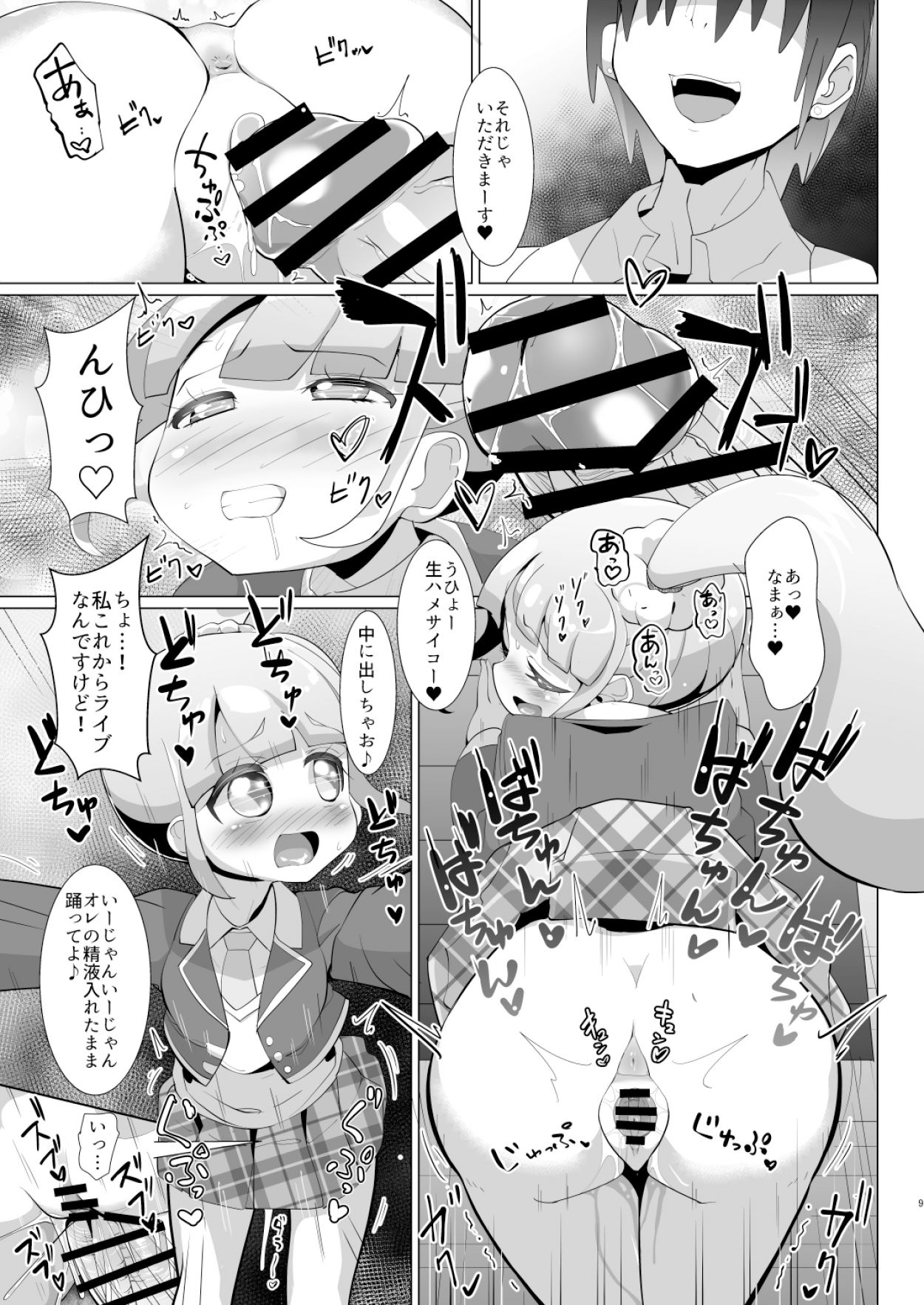 Kareshi no Seieki Chuunen no Kodane page 8 full