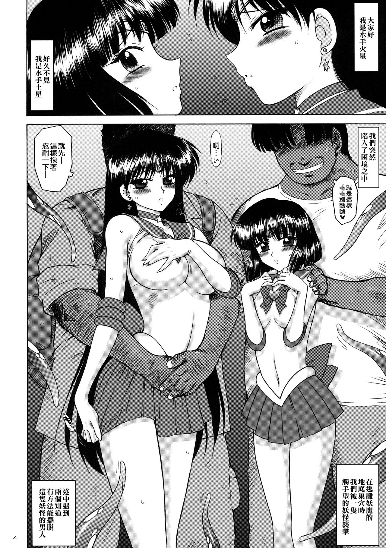 SOFT & WET page 4 full