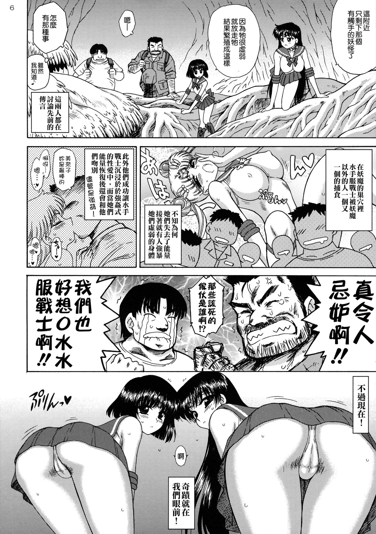 SOFT & WET page 6 full