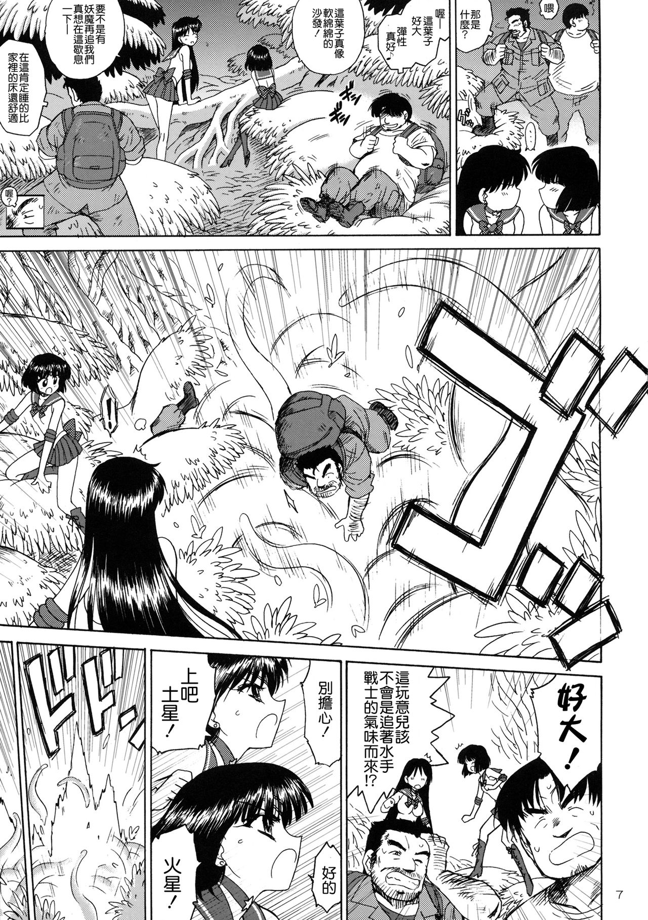 SOFT & WET page 7 full