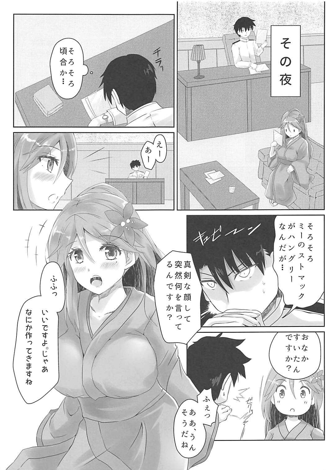 Amagi-san wa Amae Jouzu 3 page 6 full