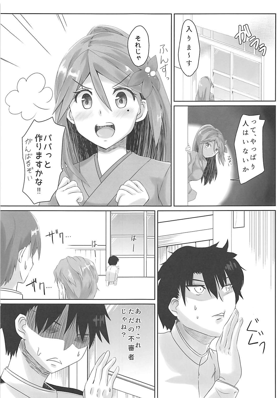 Amagi-san wa Amae Jouzu 3 page 8 full