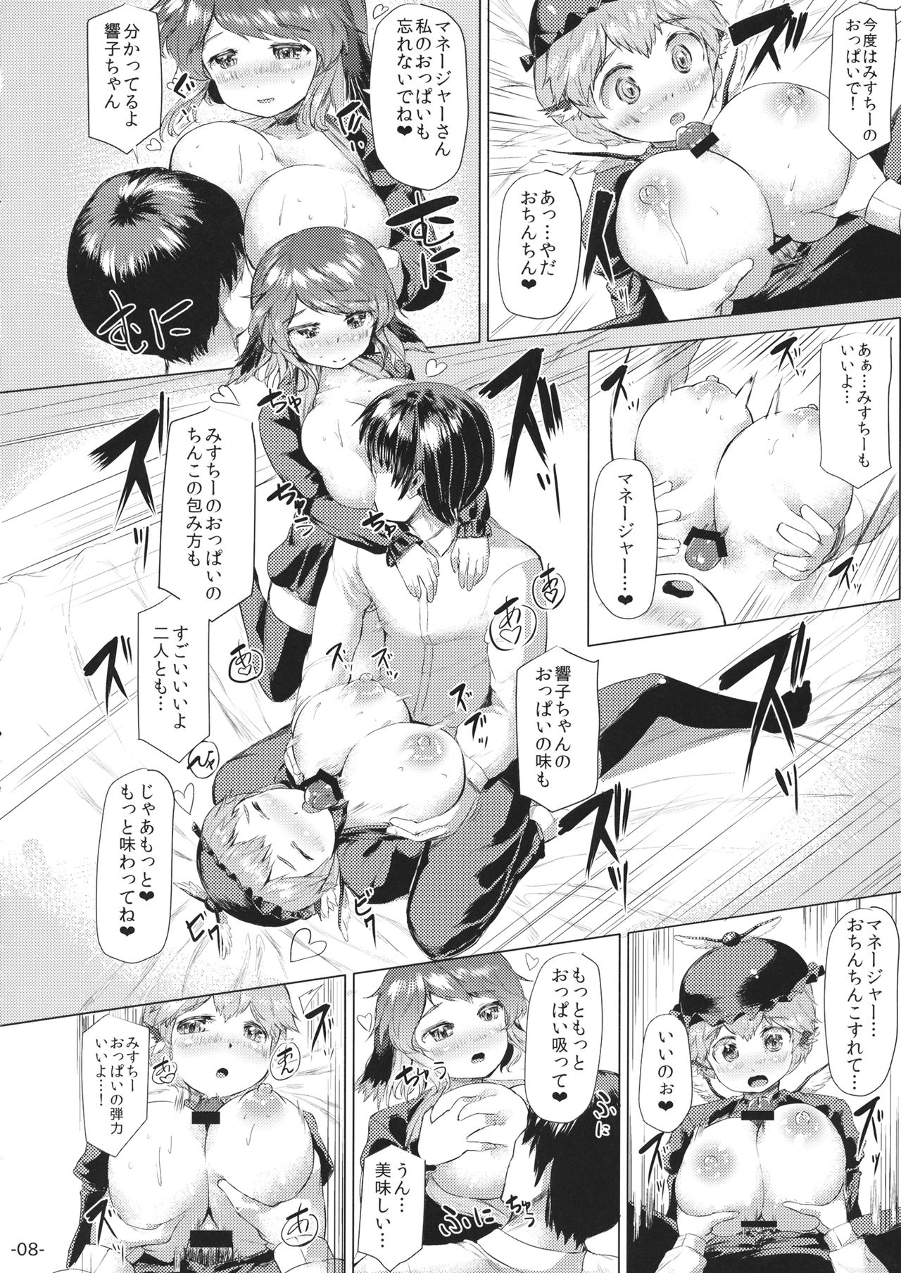 Choujuu Warming Up page 7 full