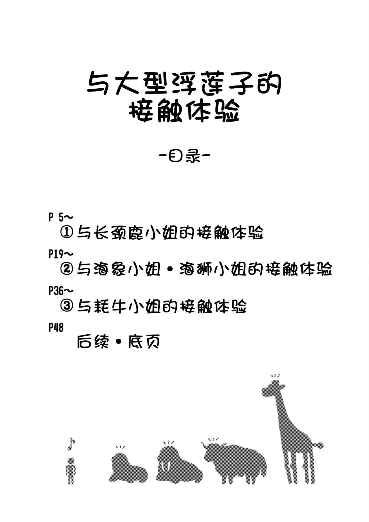 Okkii Friends Fureai Taiken | 与大型浮莲子的接触体验 page 4 full