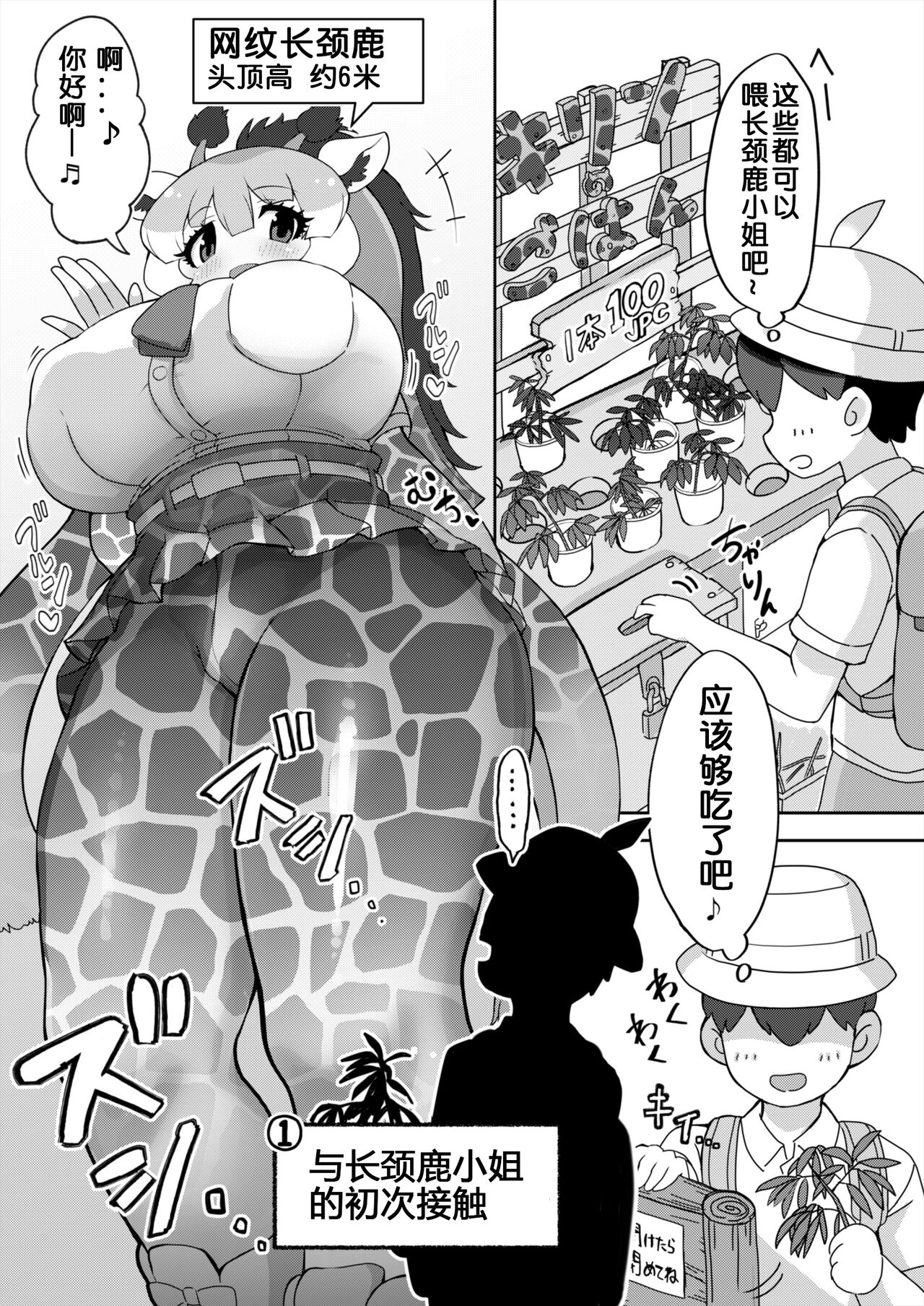 Okkii Friends Fureai Taiken | 与大型浮莲子的接触体验 page 5 full