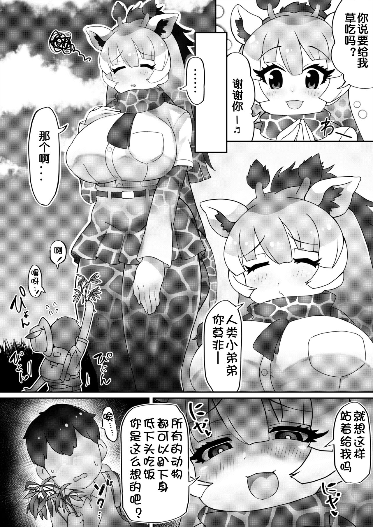 Okkii Friends Fureai Taiken | 与大型浮莲子的接触体验 page 6 full