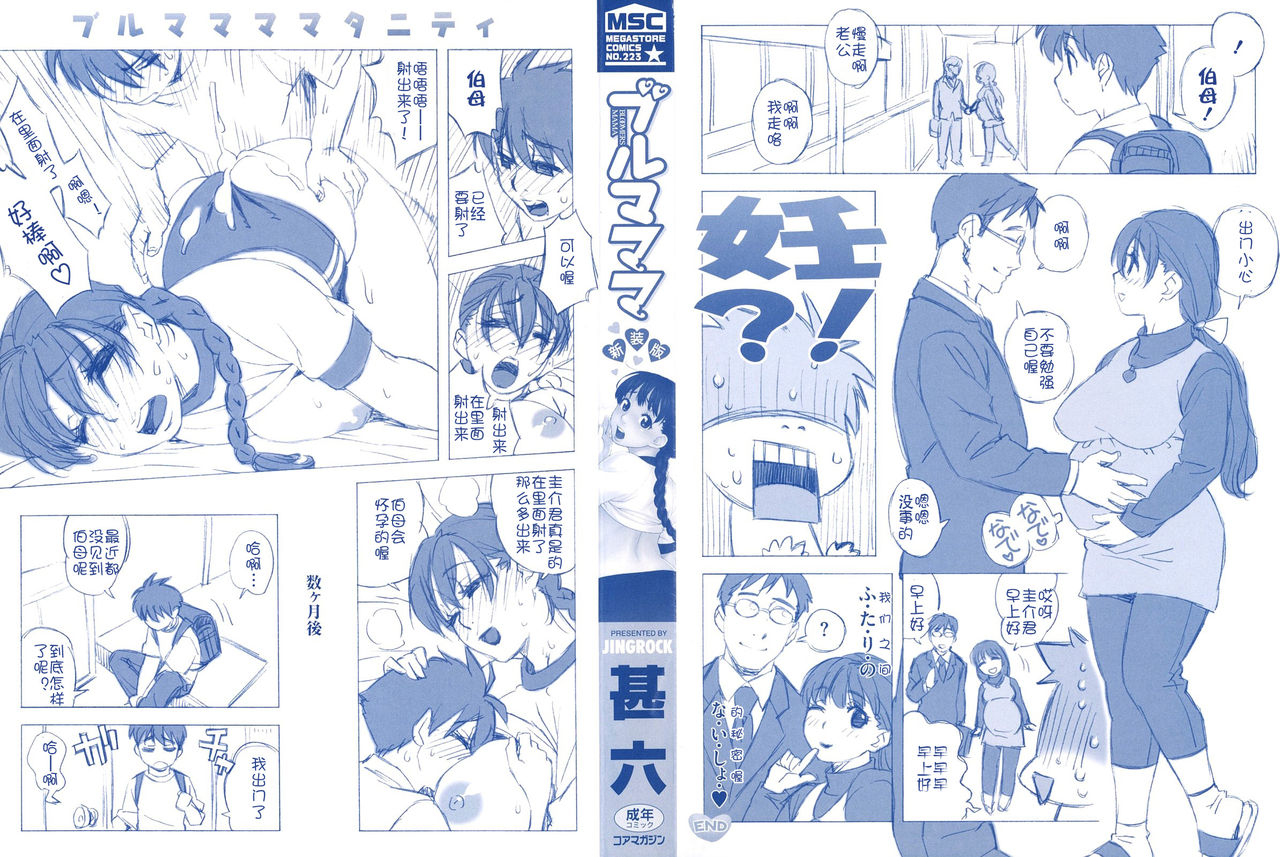 Bloomer Mama Shinsouban page 4 full