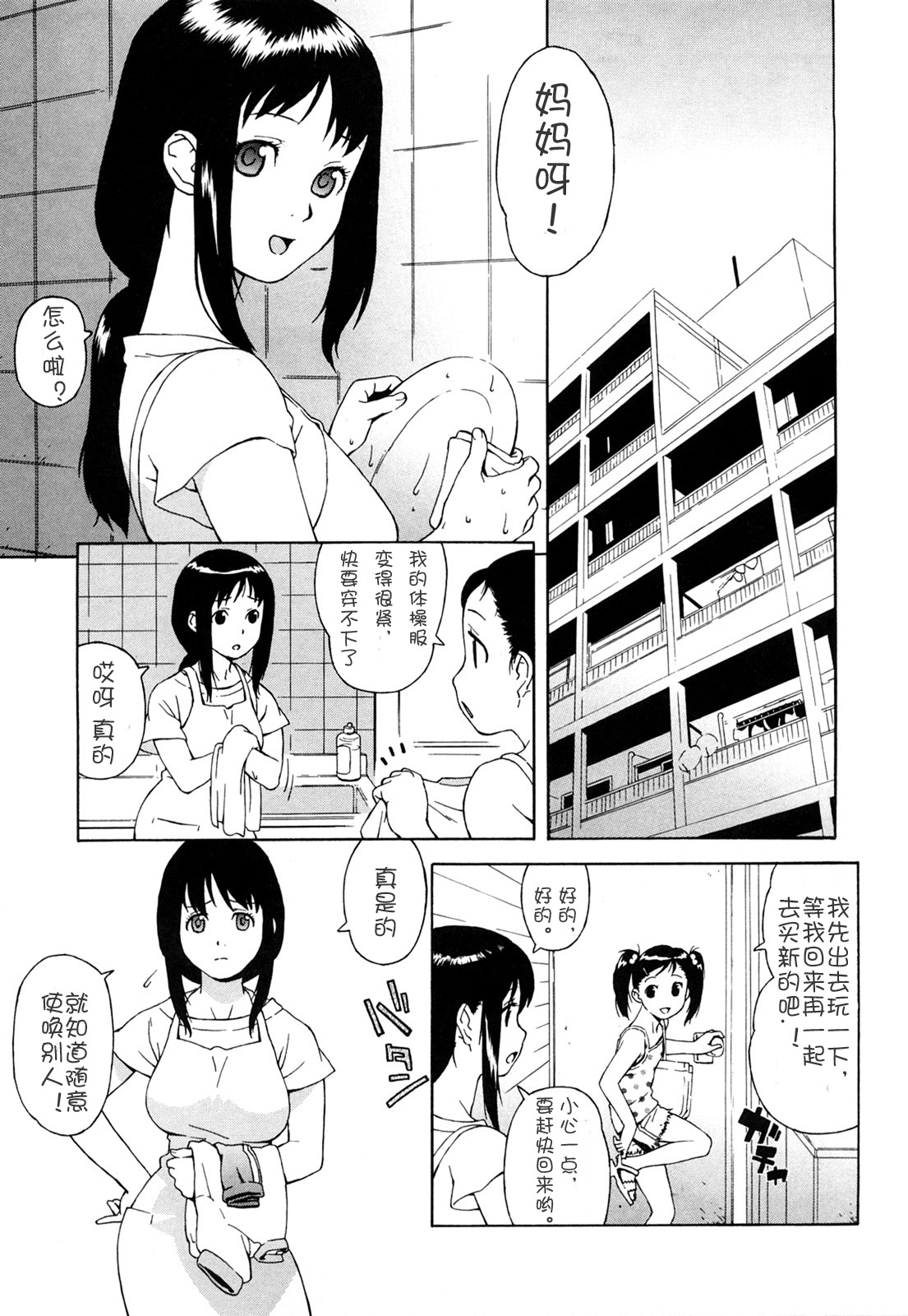 Bloomer Mama Shinsouban page 8 full