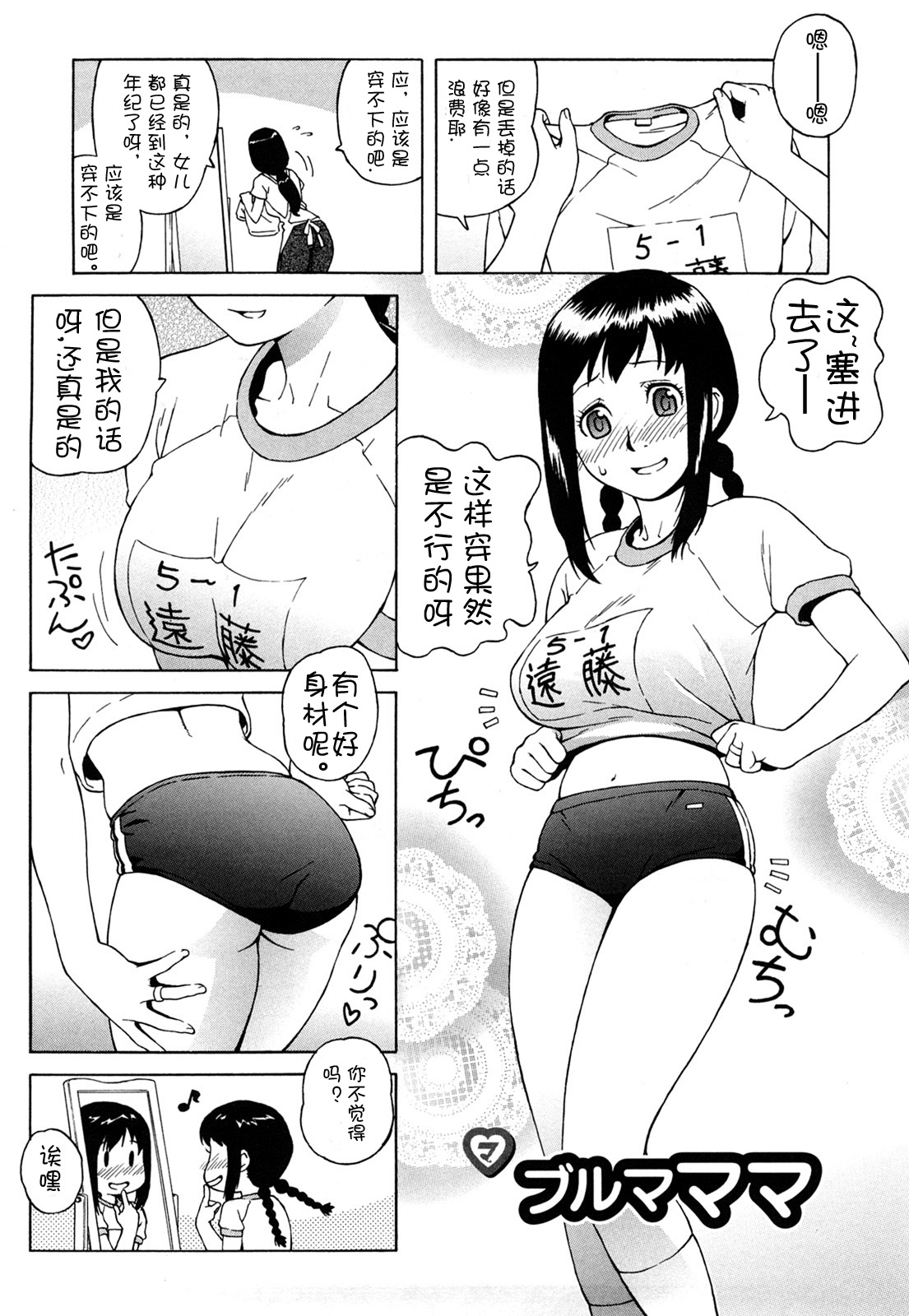 Bloomer Mama Shinsouban page 9 full